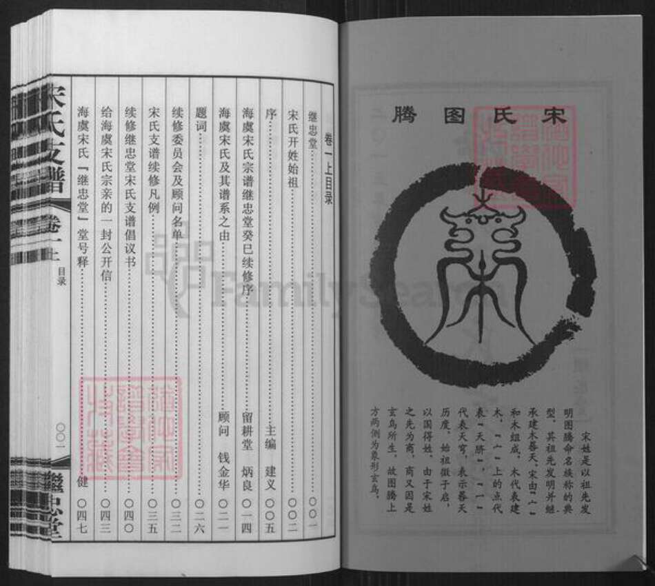 江苏省苏州市常熟市海虞镇宋氏继忠堂族谱-海虞宋氏支谱.pdf电子版预览图2