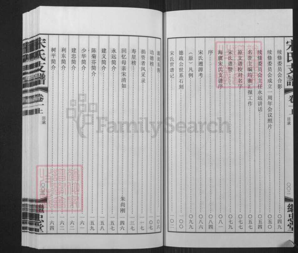 江苏省苏州市常熟市海虞镇宋氏继忠堂族谱-海虞宋氏支谱.pdf电子版预览图3