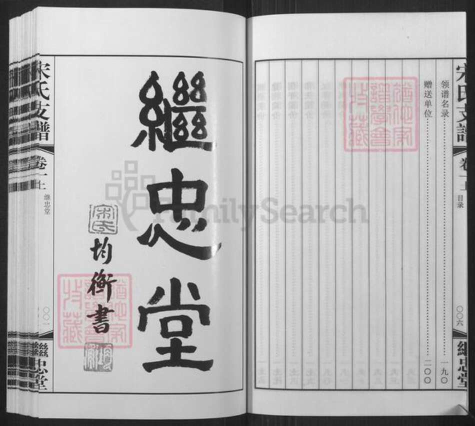 江苏省苏州市常熟市海虞镇宋氏继忠堂族谱-海虞宋氏支谱.pdf电子版预览图5