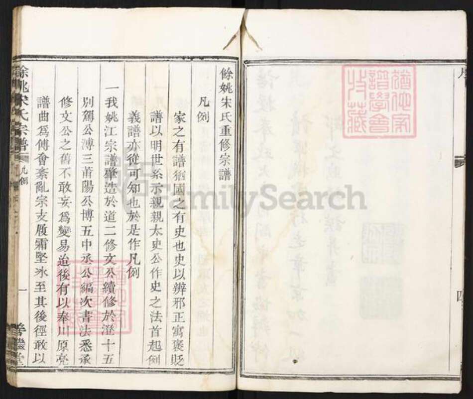 浙江省宁波市余姚市区余姚宋氏善继堂族谱-余姚宋氏宗谱.pdf电子版预览图5