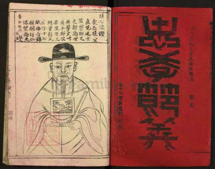 江西省赣州市瑞金市瑞林镇宋氏族谱-瑞金湖岭长沙宋氏十修族谱.pdf电子版预览图2