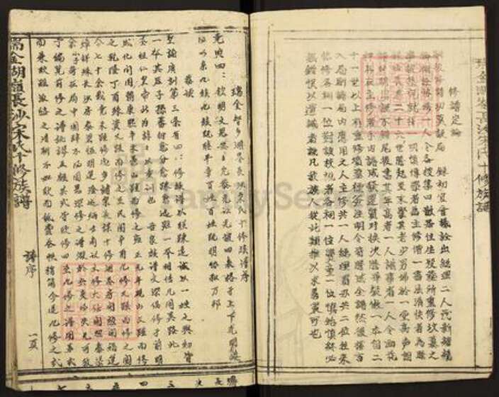 江西省赣州市瑞金市瑞林镇宋氏族谱-瑞金湖岭长沙宋氏十修族谱.pdf电子版预览图5
