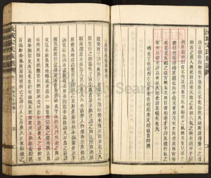 湖南省郴州市汝城县泉水镇宋氏族谱-汝城宋氏族谱.pdf电子版预览图4