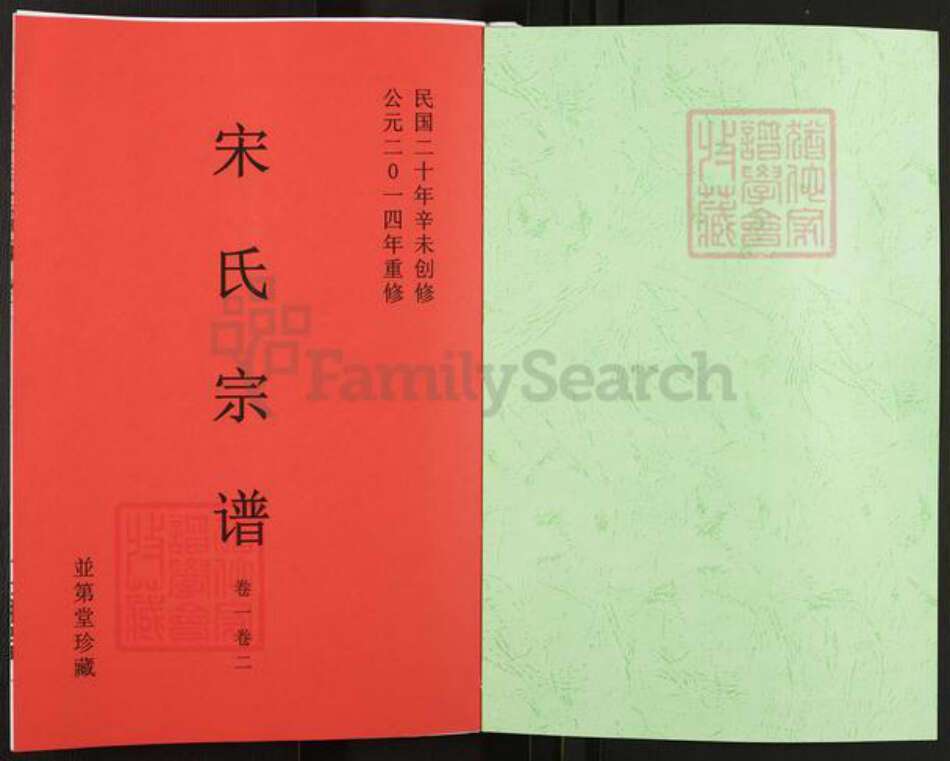 安徽省合肥市肥东县石塘镇宋氏并第堂族谱-宋氏宗谱.pdf电子版预览图1