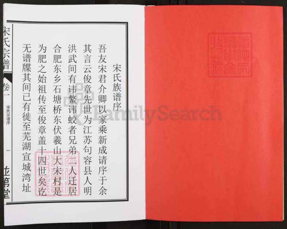 安徽省合肥市肥东县石塘镇宋氏并第堂族谱-宋氏宗谱.pdf电子版预览图2