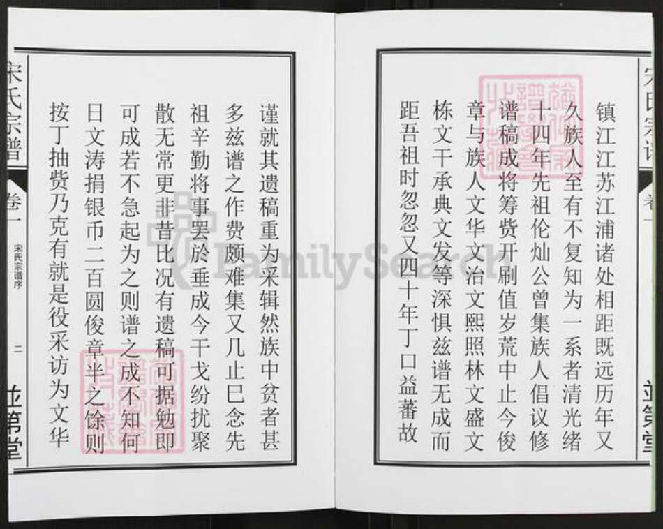 安徽省合肥市肥东县石塘镇宋氏并第堂族谱-宋氏宗谱.pdf电子版预览图3
