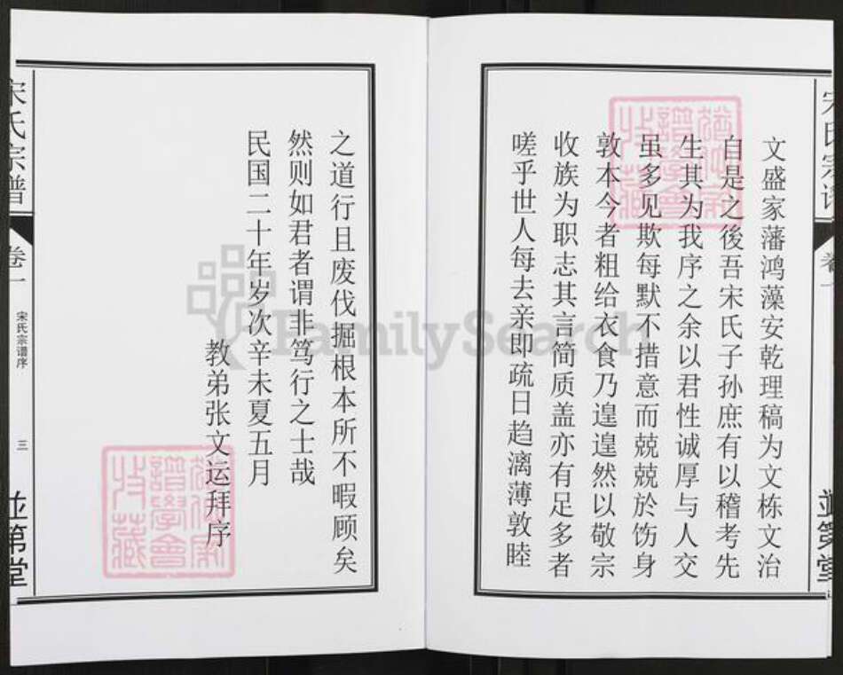 安徽省合肥市肥东县石塘镇宋氏并第堂族谱-宋氏宗谱.pdf电子版预览图4