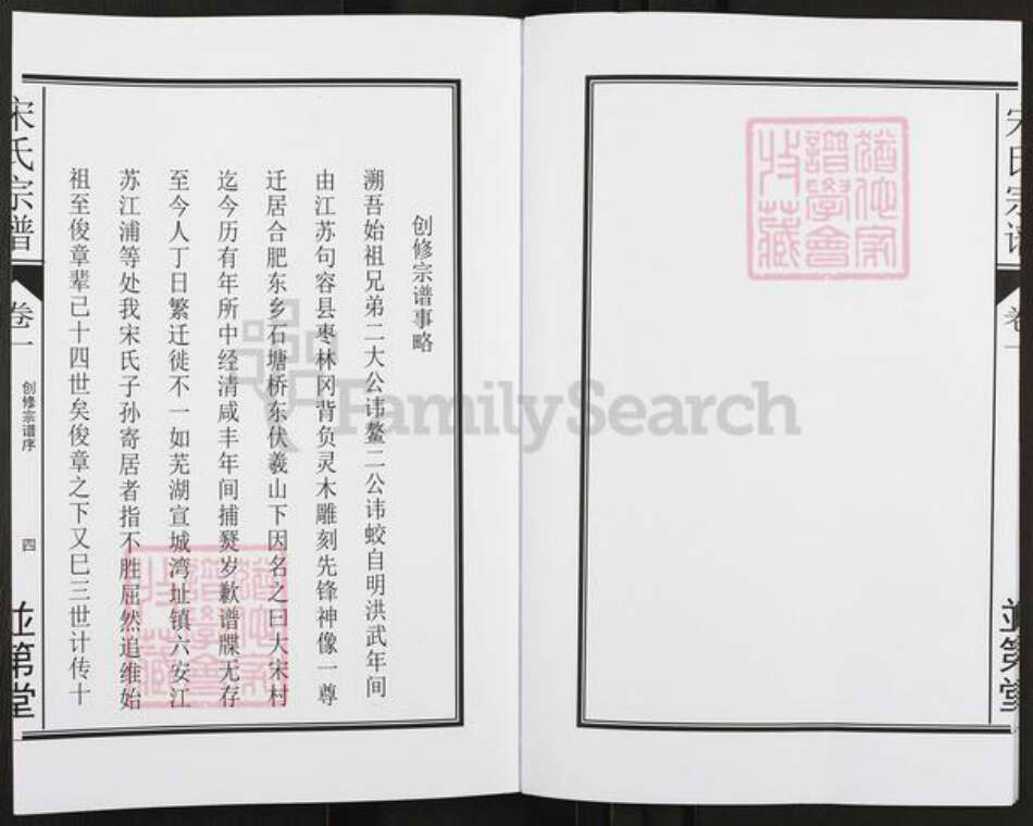安徽省合肥市肥东县石塘镇宋氏并第堂族谱-宋氏宗谱.pdf电子版预览图5
