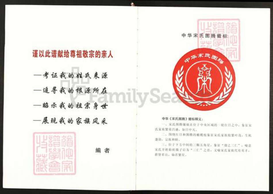 四川省广元市苍溪县中土镇宋氏族谱-宋氏族谱.pdf电子版预览图2