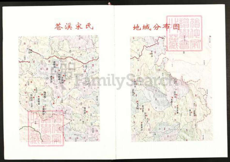 四川省广元市苍溪县中土镇宋氏族谱-宋氏族谱.pdf电子版预览图3