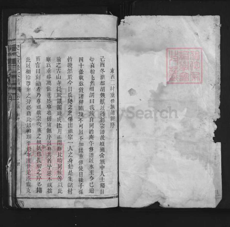 江西省上饶市铅山县英将乡宋氏族谱-宋氏重修宗谱.pdf电子版预览图1