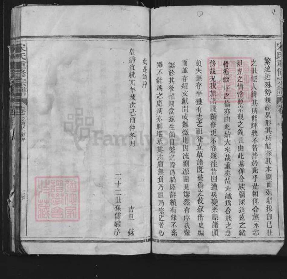 江西省上饶市铅山县英将乡宋氏族谱-宋氏重修宗谱.pdf电子版预览图2