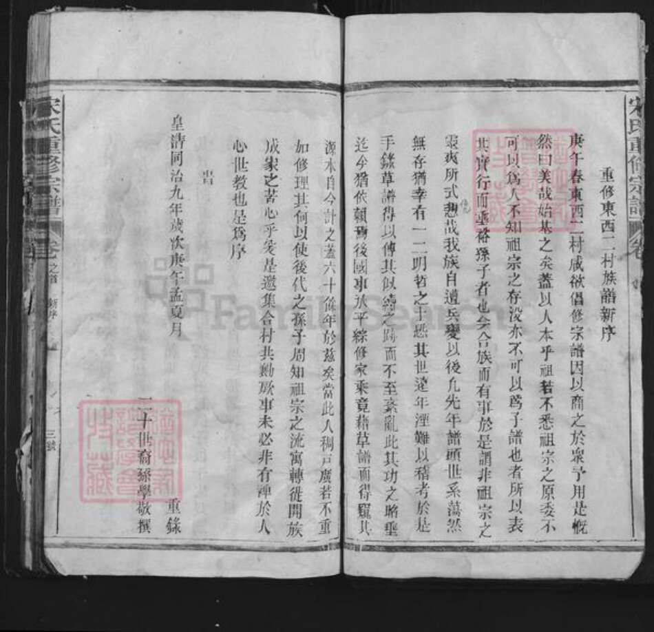 江西省上饶市铅山县英将乡宋氏族谱-宋氏重修宗谱.pdf电子版预览图3