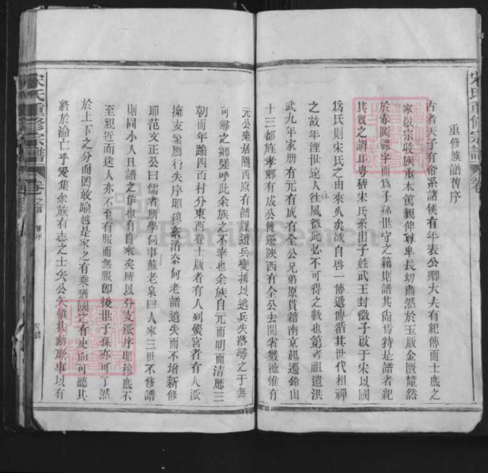 江西省上饶市铅山县英将乡宋氏族谱-宋氏重修宗谱.pdf电子版预览图4