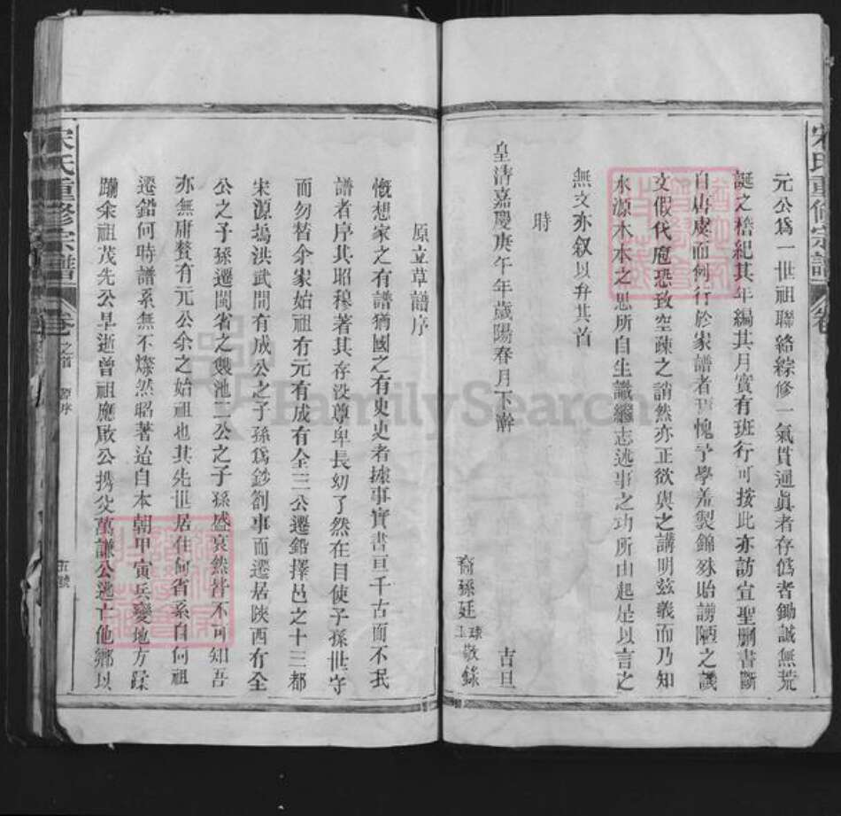 江西省上饶市铅山县英将乡宋氏族谱-宋氏重修宗谱.pdf电子版预览图5