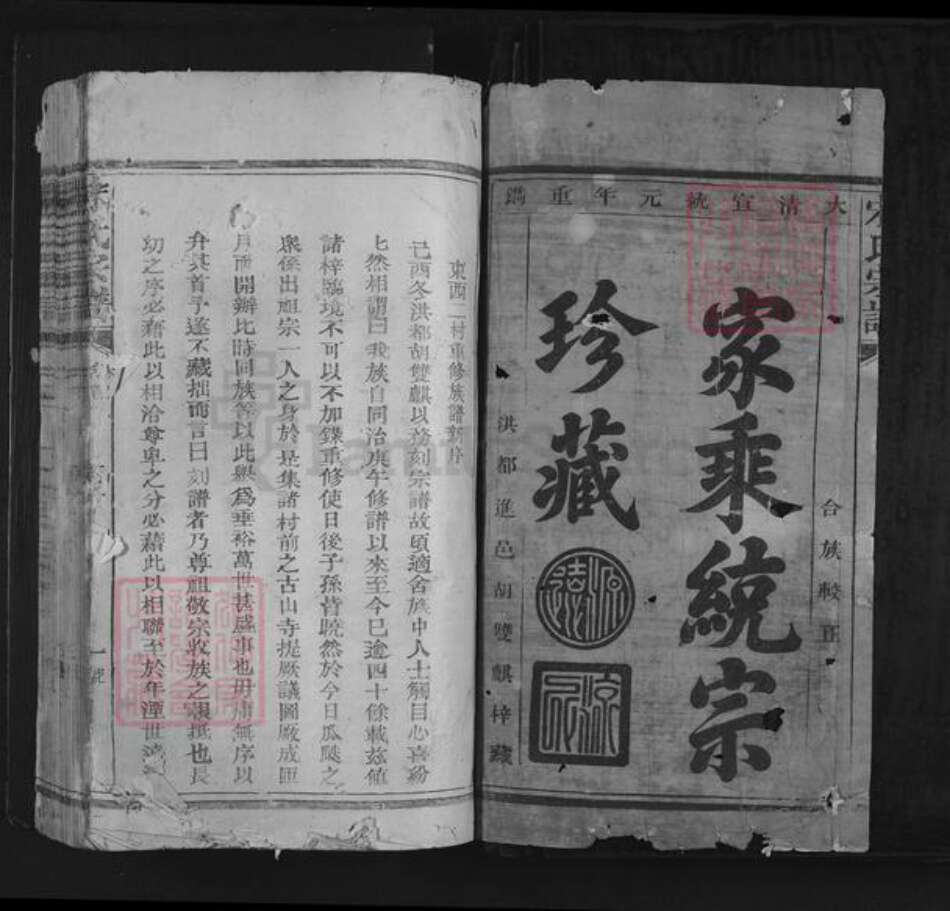 江西省上饶市铅山县宋氏族谱-宋氏宗谱.pdf电子版预览图1