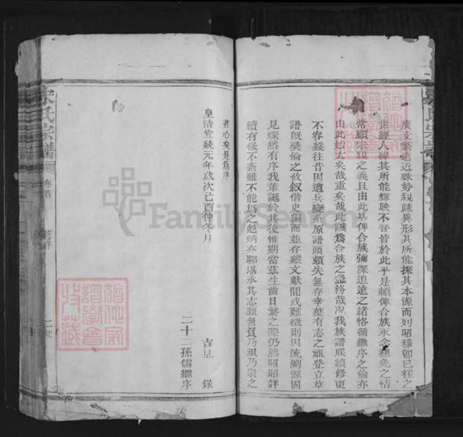 江西省上饶市铅山县宋氏族谱-宋氏宗谱.pdf电子版预览图2
