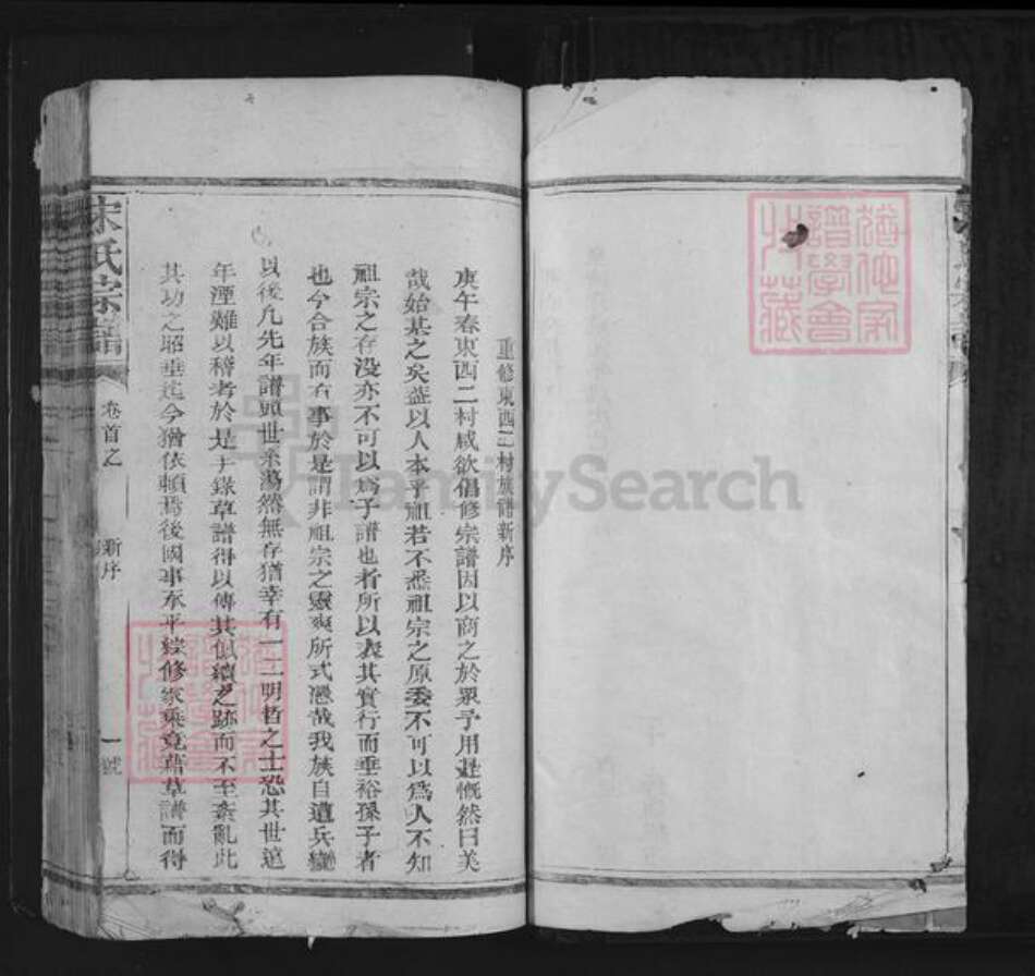 江西省上饶市铅山县宋氏族谱-宋氏宗谱.pdf电子版预览图3