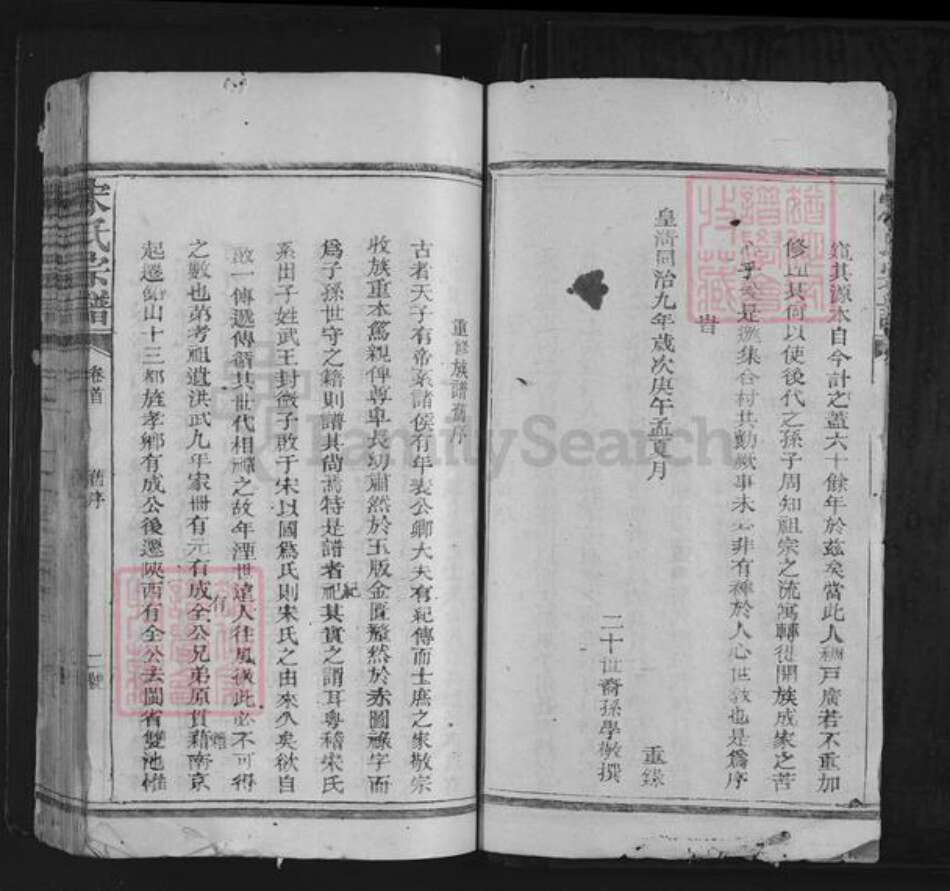 江西省上饶市铅山县宋氏族谱-宋氏宗谱.pdf电子版预览图4
