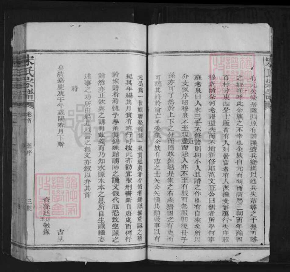 江西省上饶市铅山县宋氏族谱-宋氏宗谱.pdf电子版预览图5