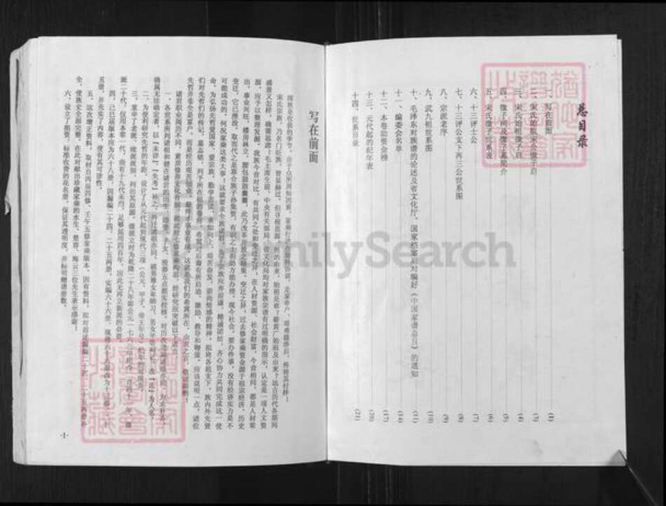 湖北省黄冈市蕲春县宋氏树德堂族谱-宋氏宗谱.pdf电子版预览图2
