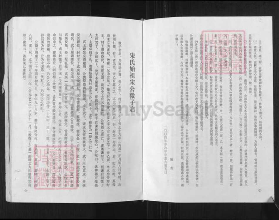 湖北省黄冈市蕲春县宋氏树德堂族谱-宋氏宗谱.pdf电子版预览图3