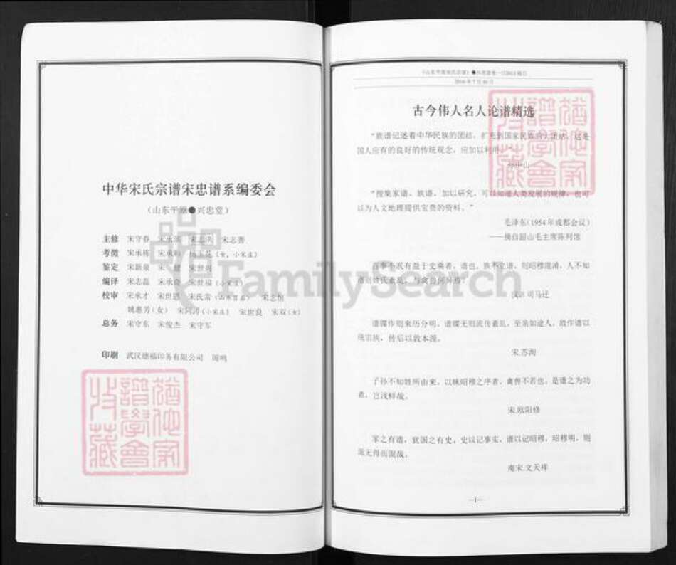 山东省德州市平原县宋氏兴忠堂族谱-山东平原宋氏宗谱.pdf电子版预览图2