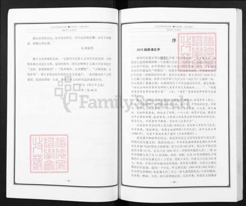山东省德州市平原县宋氏兴忠堂族谱-山东平原宋氏宗谱.pdf电子版预览图3