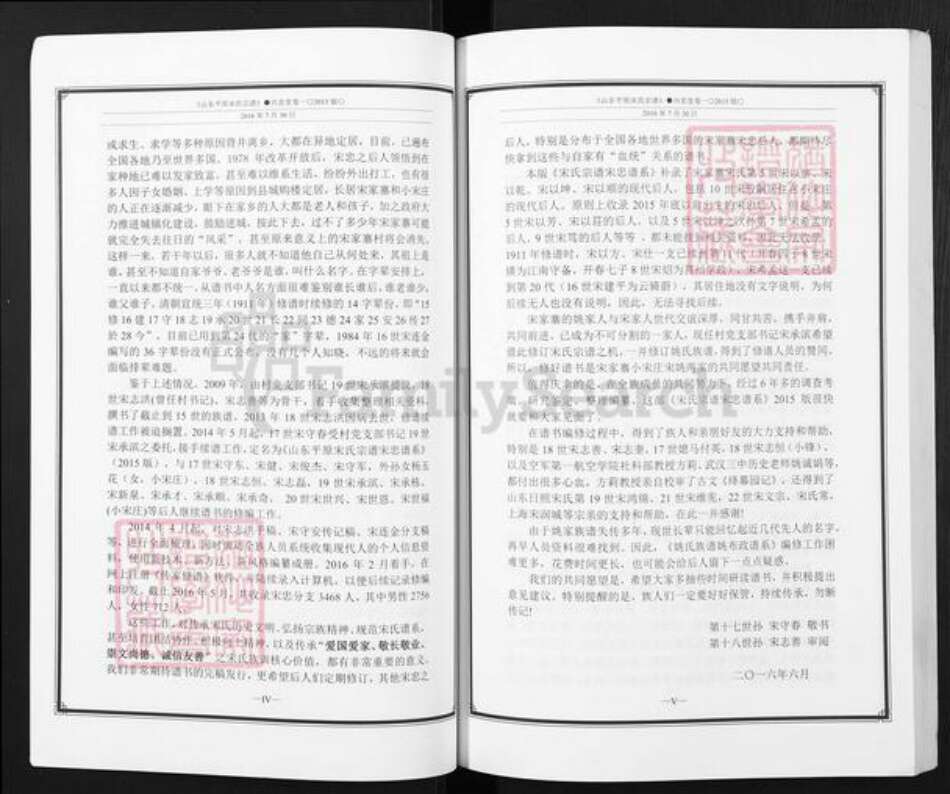 山东省德州市平原县宋氏兴忠堂族谱-山东平原宋氏宗谱.pdf电子版预览图4