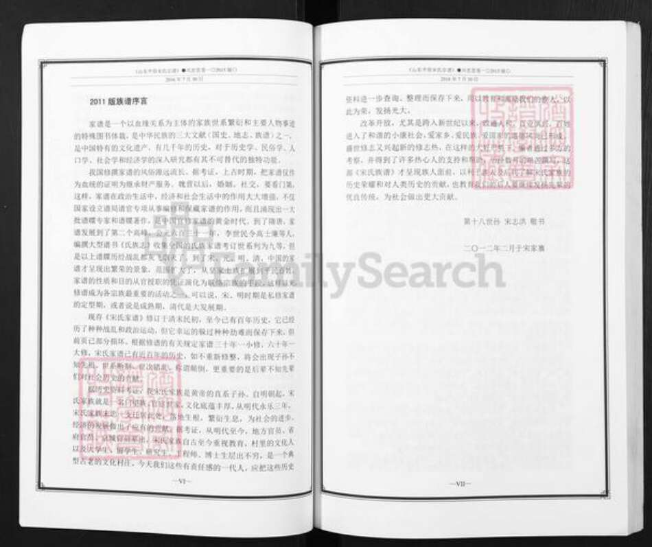 山东省德州市平原县宋氏兴忠堂族谱-山东平原宋氏宗谱.pdf电子版预览图5