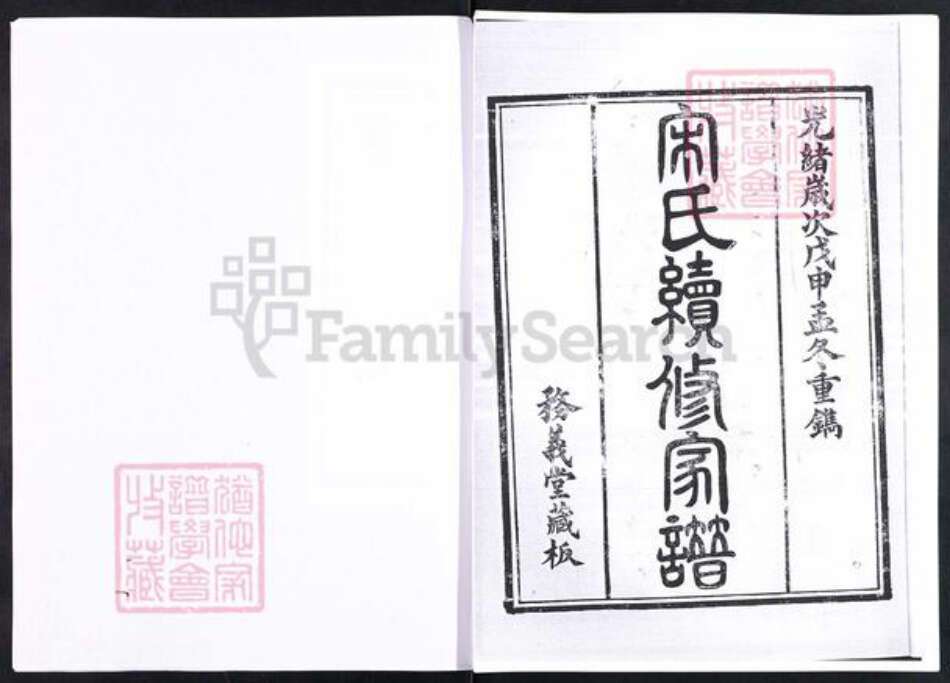 山东省滨州市邹平市魏桥镇宋氏务义堂族谱-山东邹平常山沟盈宋氏家谱.pdf电子版预览图2