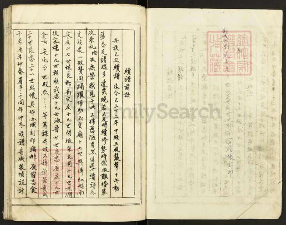 山东省菏泽市鄄城县董口镇宋氏族谱-宋氏族谱.pdf电子版预览图1