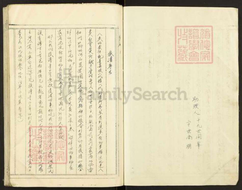 山东省菏泽市鄄城县董口镇宋氏族谱-宋氏族谱.pdf电子版预览图3