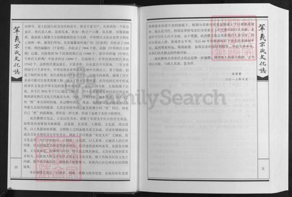 河南省郑州市巩义市宋氏族谱-巩义宋氏文化志[不分卷].pdf电子版预览图1