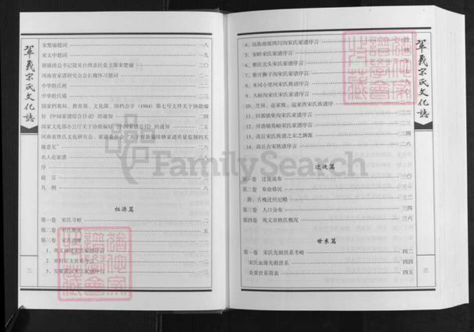 河南省郑州市巩义市宋氏族谱-巩义宋氏文化志[不分卷].pdf电子版预览图3