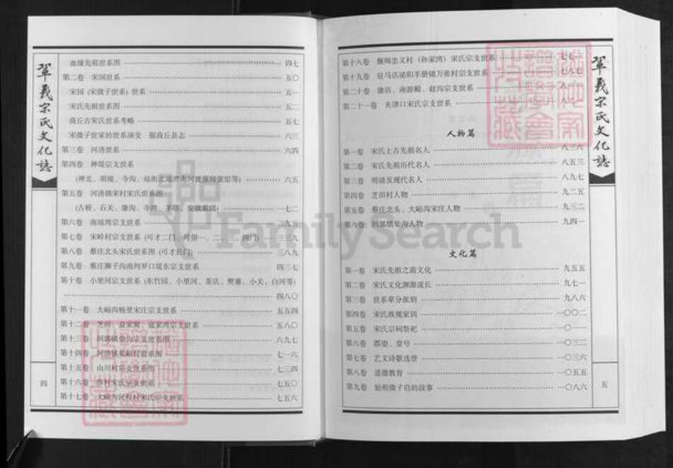 河南省郑州市巩义市宋氏族谱-巩义宋氏文化志[不分卷].pdf电子版预览图4