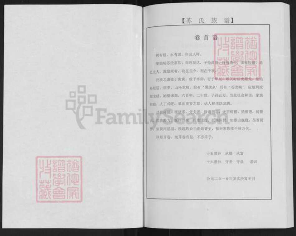 山东省淄博市淄川区苏氏族谱-山东淄川苏氏族谱.pdf电子版预览图1