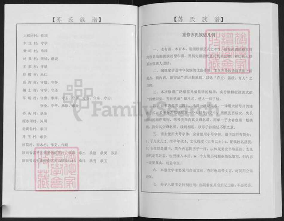 山东省淄博市淄川区苏氏族谱-山东淄川苏氏族谱.pdf电子版预览图3