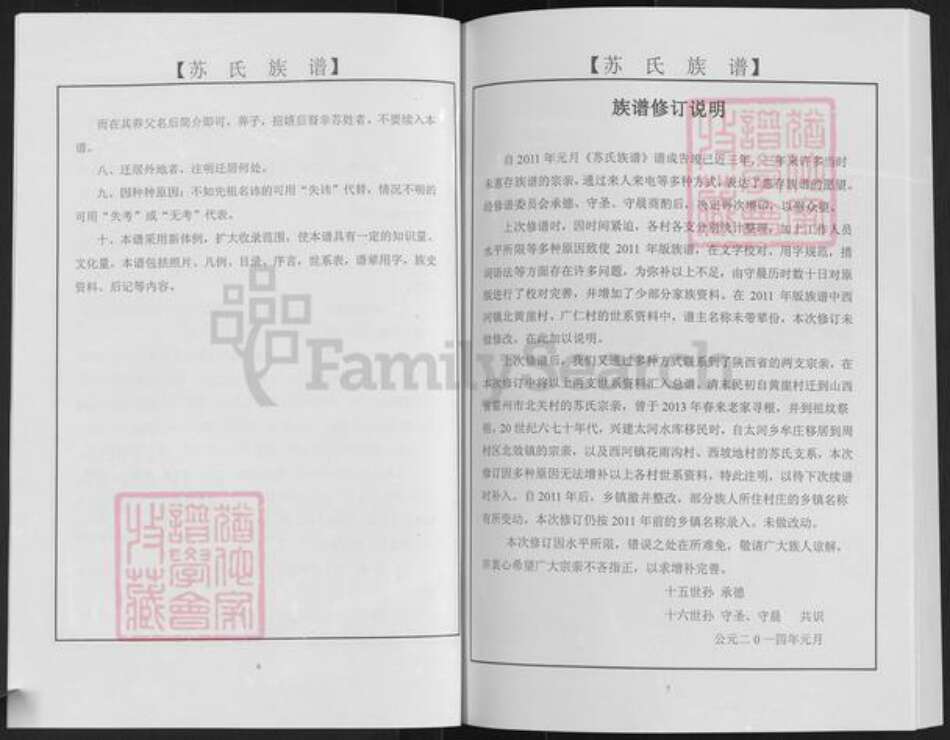 山东省淄博市淄川区苏氏族谱-山东淄川苏氏族谱.pdf电子版预览图4