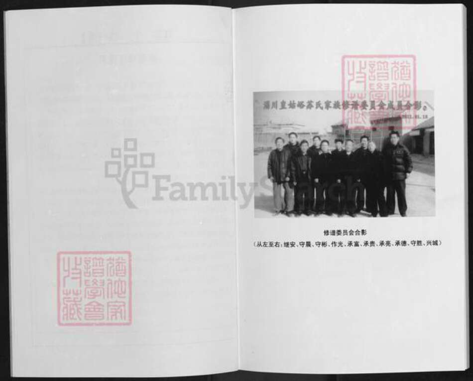 山东省淄博市淄川区苏氏族谱-山东淄川苏氏族谱.pdf电子版预览图5