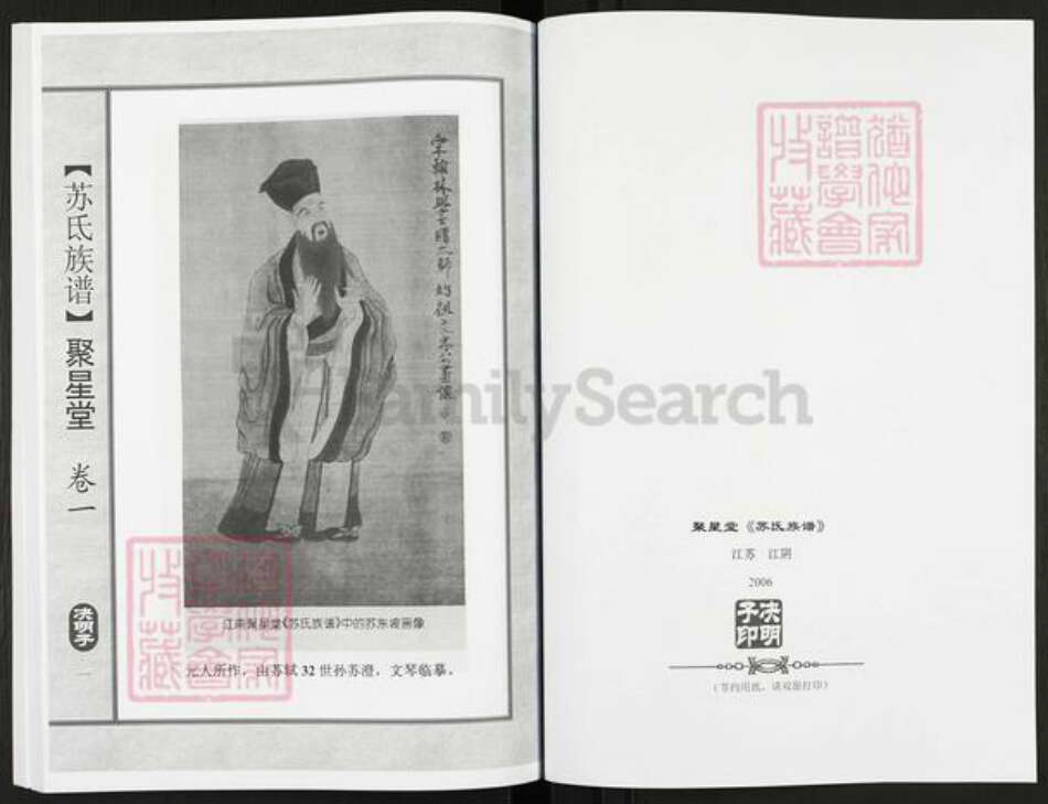 江苏省无锡市江阴市澄江街道苏氏聚星堂族谱-苏氏族谱.pdf电子版预览图2