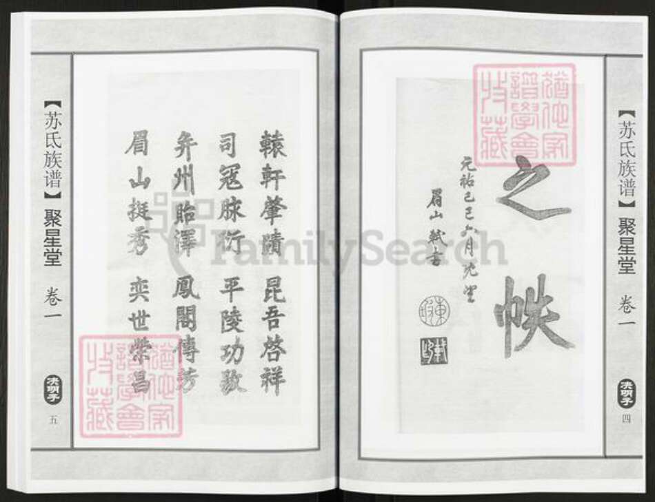 江苏省无锡市江阴市澄江街道苏氏聚星堂族谱-苏氏族谱.pdf电子版预览图4