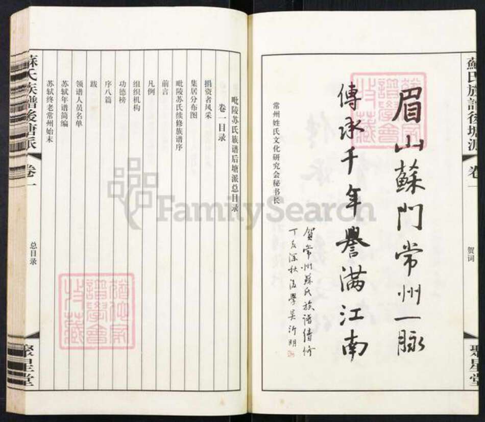 江苏省常州市天宁区郑陆镇苏氏聚星堂族谱-常州后塘派苏氏族谱.pdf电子版预览图5