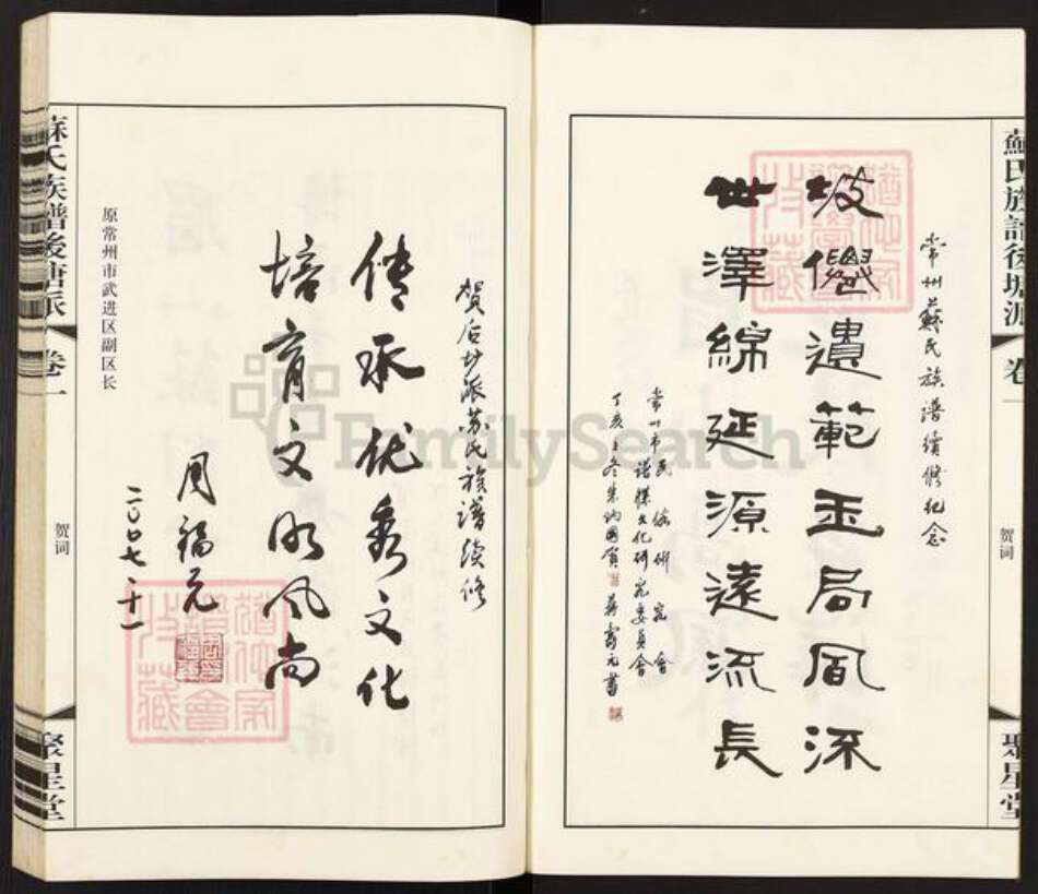 江苏省常州市天宁区郑陆镇苏氏聚星堂族谱-苏氏族谱后塘派.pdf电子版预览图4