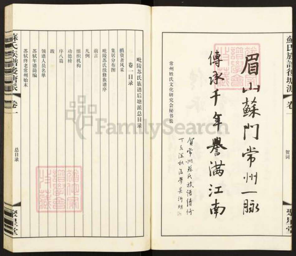 江苏省常州市天宁区郑陆镇苏氏聚星堂族谱-苏氏族谱后塘派.pdf电子版预览图5