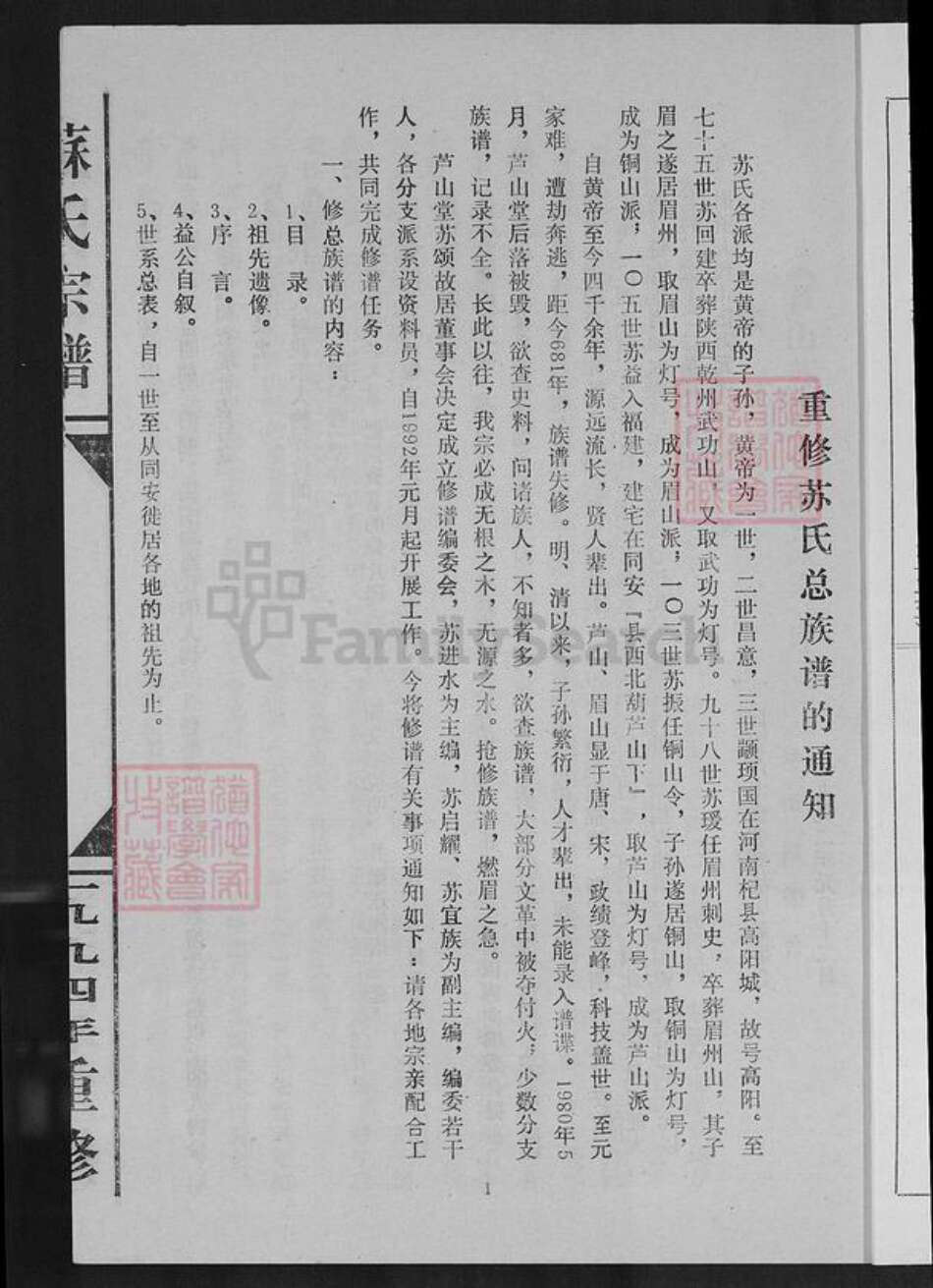 福建省厦门市同安区苏氏芦山堂族谱-芦山苏氏大宗总族谱.pdf电子版预览图3