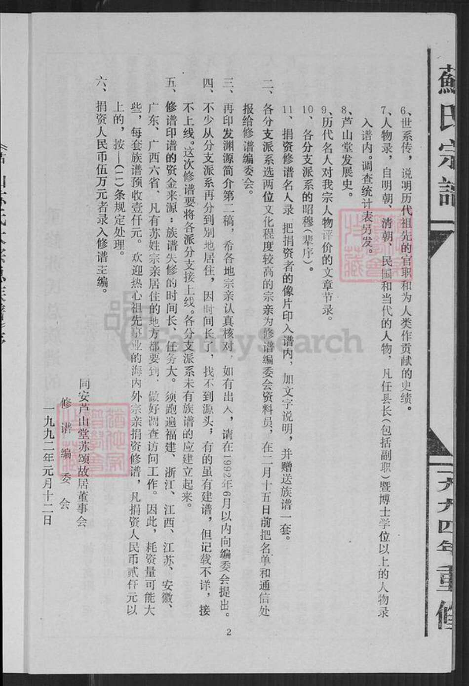 福建省厦门市同安区苏氏芦山堂族谱-芦山苏氏大宗总族谱.pdf电子版预览图4