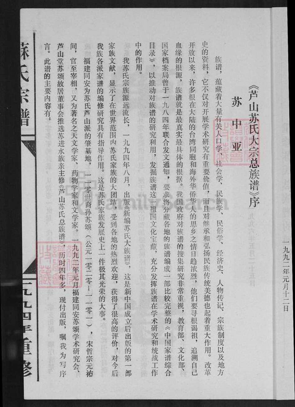 福建省厦门市同安区苏氏芦山堂族谱-芦山苏氏大宗总族谱.pdf电子版预览图5