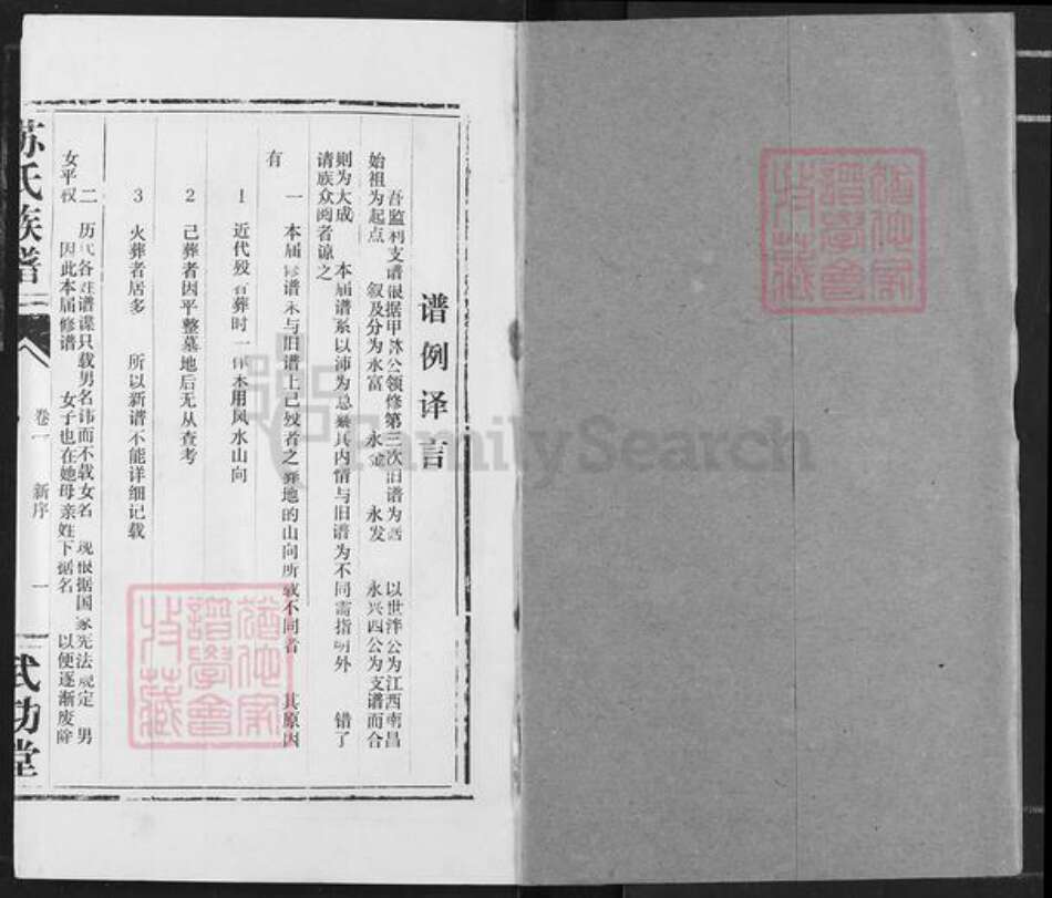 湖北省荆州市监利县苏氏武功堂族谱-苏氏族谱.pdf电子版预览图1