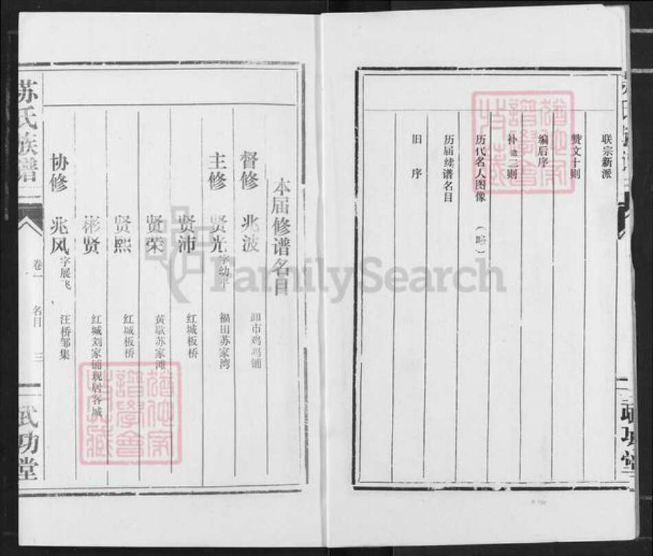 湖北省荆州市监利县苏氏武功堂族谱-苏氏族谱.pdf电子版预览图3